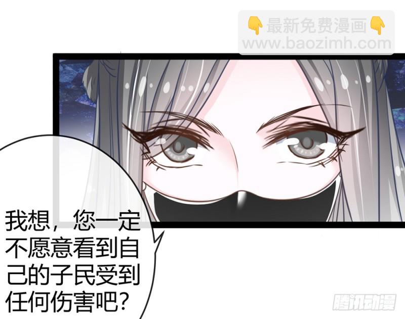 《现世情人是尾狐》青岚的危机 第11页