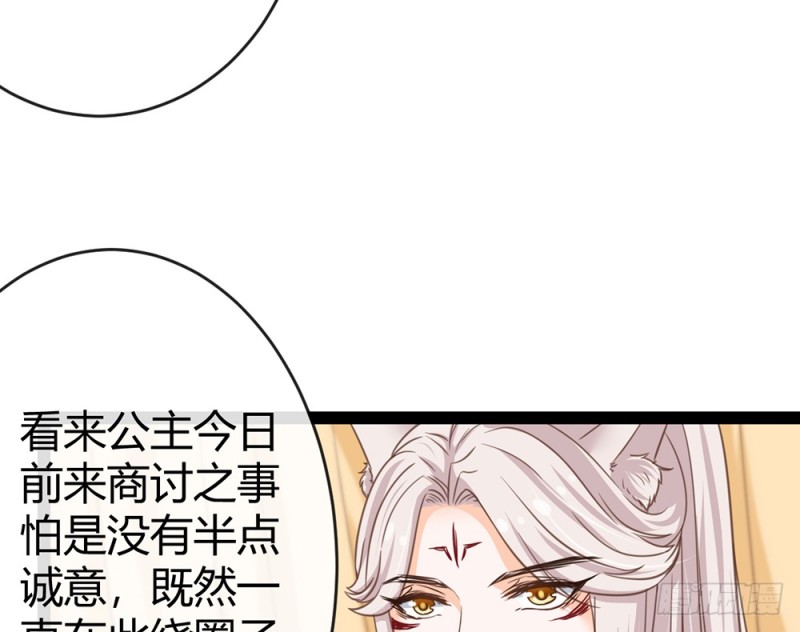 《现世情人是尾狐》青岚的危机 第12页