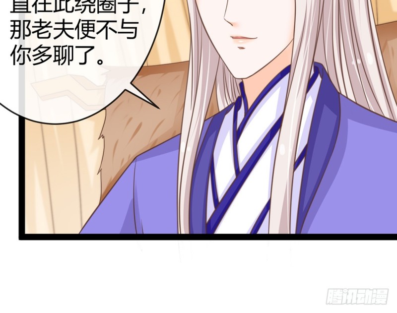 《现世情人是尾狐》青岚的危机 第13页