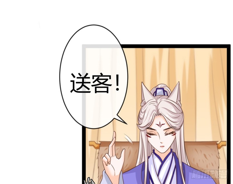 《现世情人是尾狐》青岚的危机 第14页