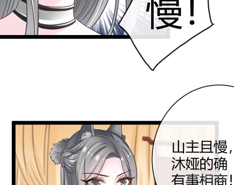 《现世情人是尾狐》青岚的危机 第16页