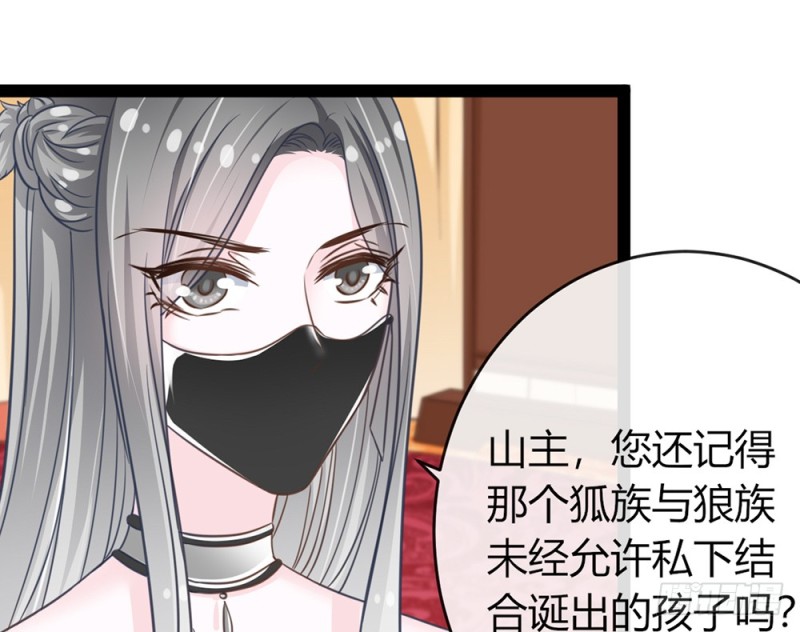 《现世情人是尾狐》青岚的危机 第18页