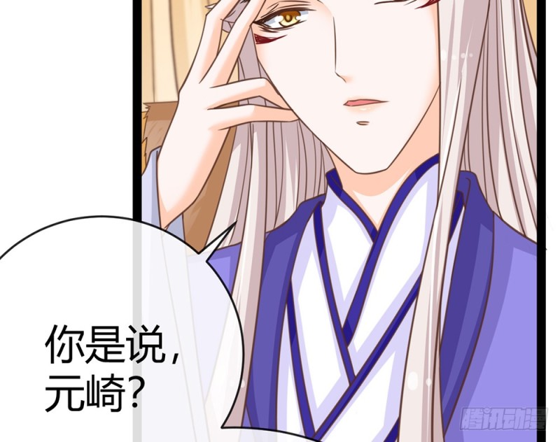 《现世情人是尾狐》青岚的危机 第20页