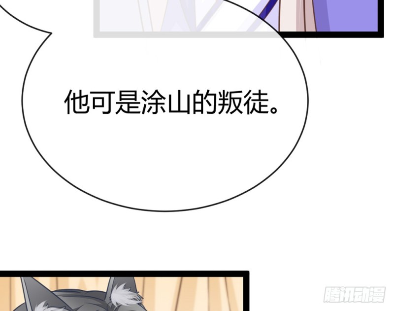 《现世情人是尾狐》青岚的危机 第21页