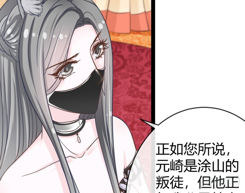《现世情人是尾狐》青岚的危机 第22页