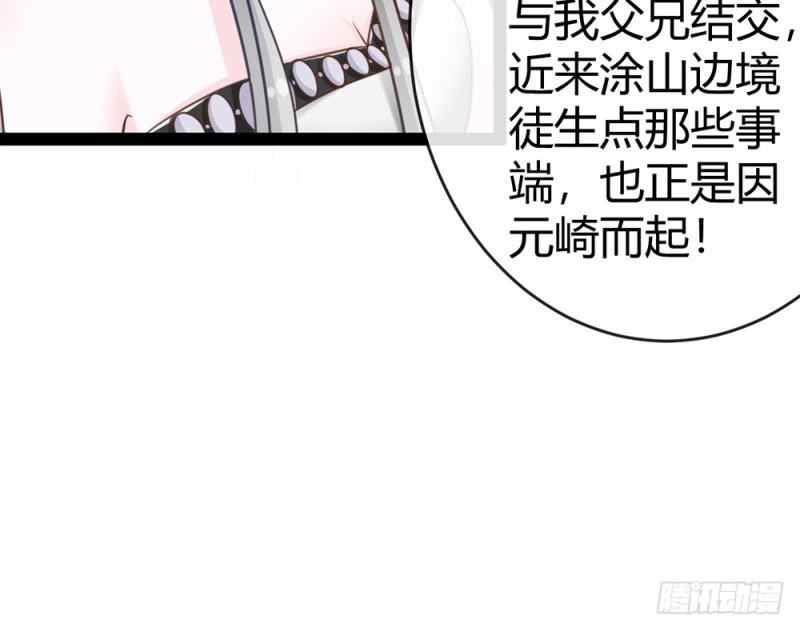 《现世情人是尾狐》青岚的危机 第23页