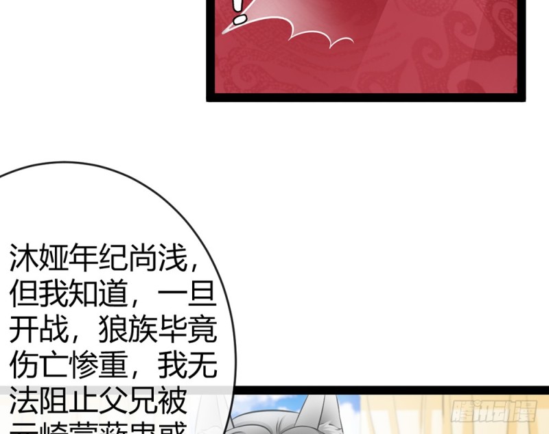 《现世情人是尾狐》青岚的危机 第25页