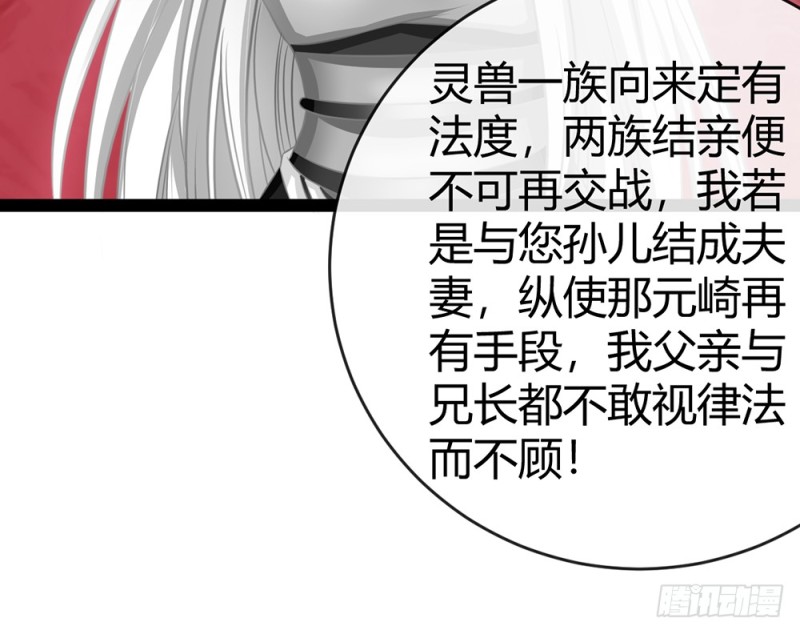 《现世情人是尾狐》青岚的危机 第27页