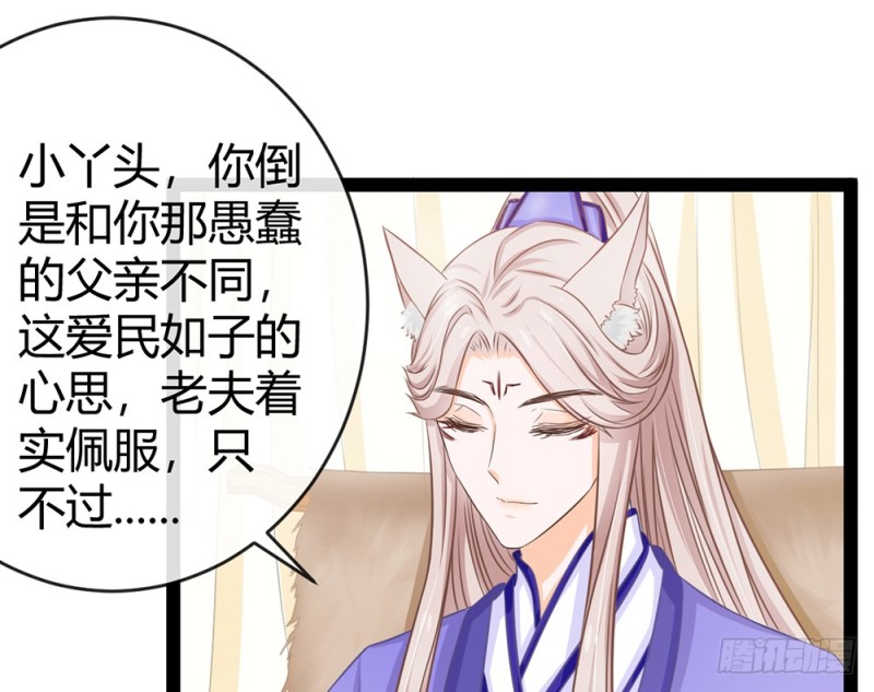 《现世情人是尾狐》青岚的危机 第28页