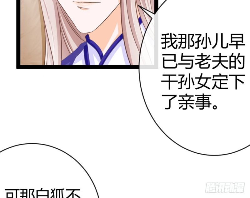 《现世情人是尾狐》青岚的危机 第30页