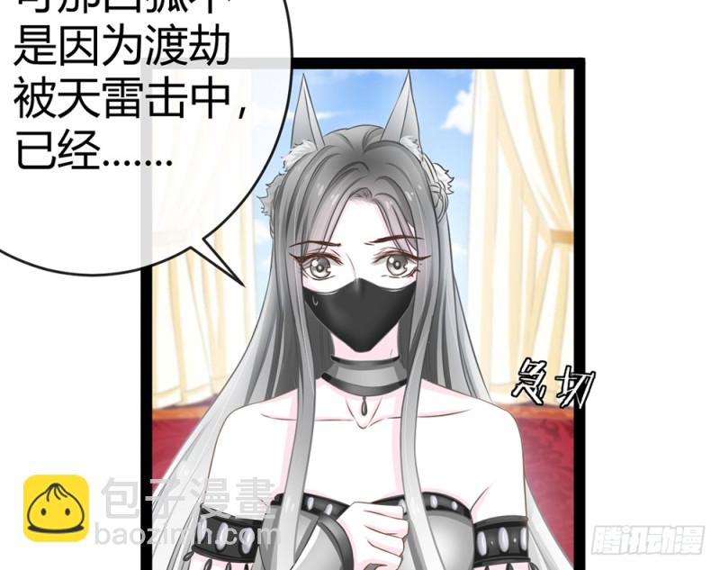 《现世情人是尾狐》青岚的危机 第31页