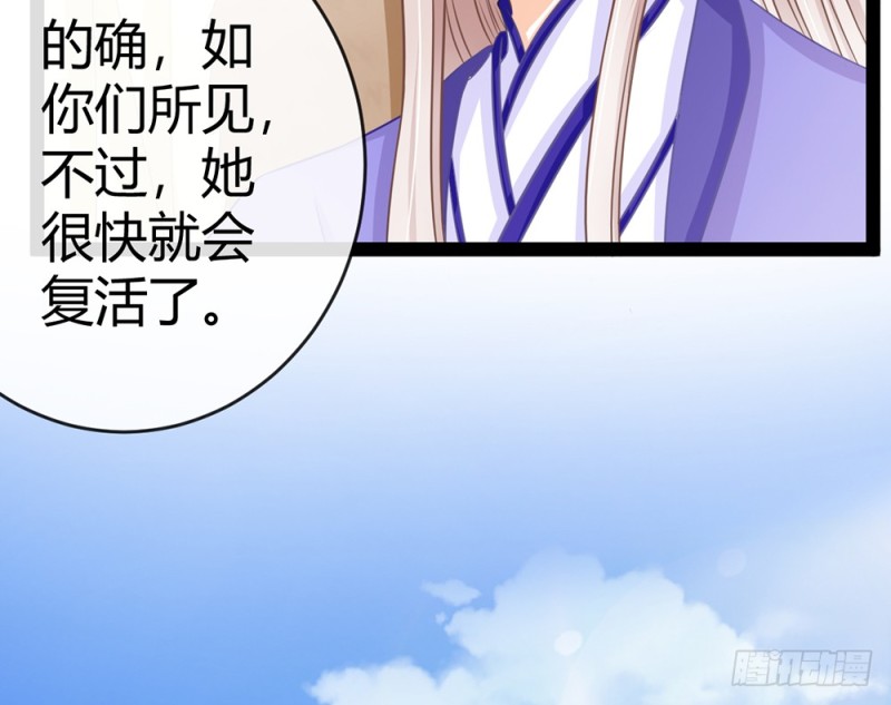 《现世情人是尾狐》青岚的危机 第36页