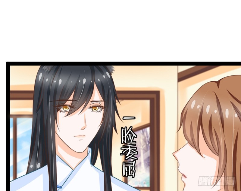 《现世情人是尾狐》青岚的危机 第44页