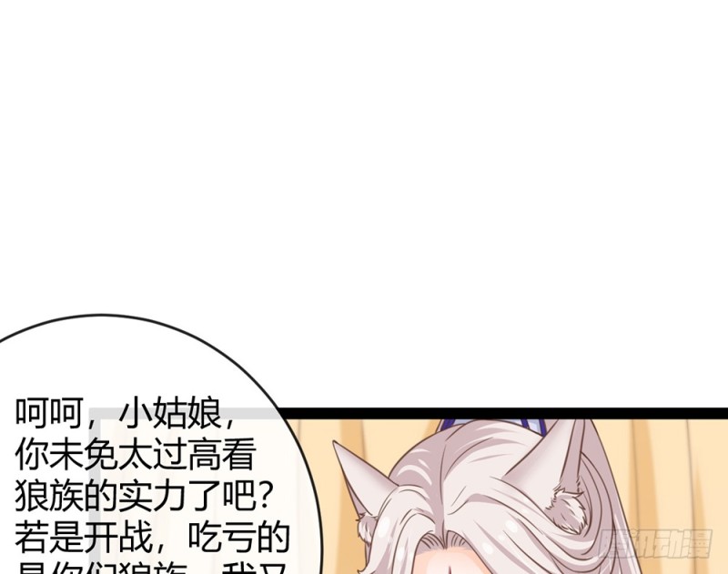 《现世情人是尾狐》青岚的危机 第5页