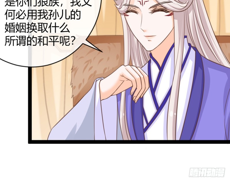 《现世情人是尾狐》青岚的危机 第6页