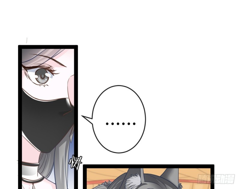 《现世情人是尾狐》青岚的危机 第7页