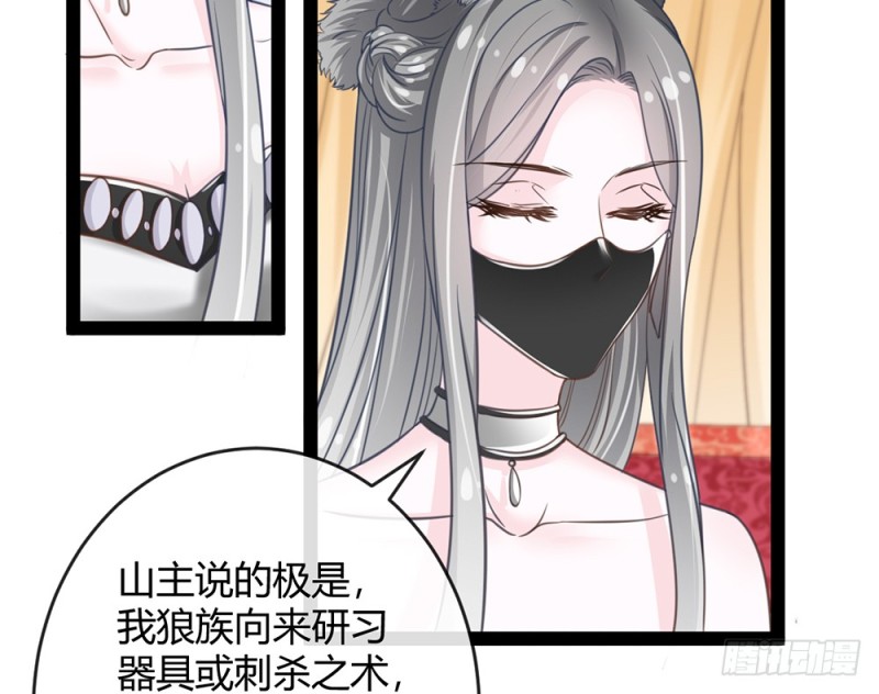《现世情人是尾狐》青岚的危机 第8页