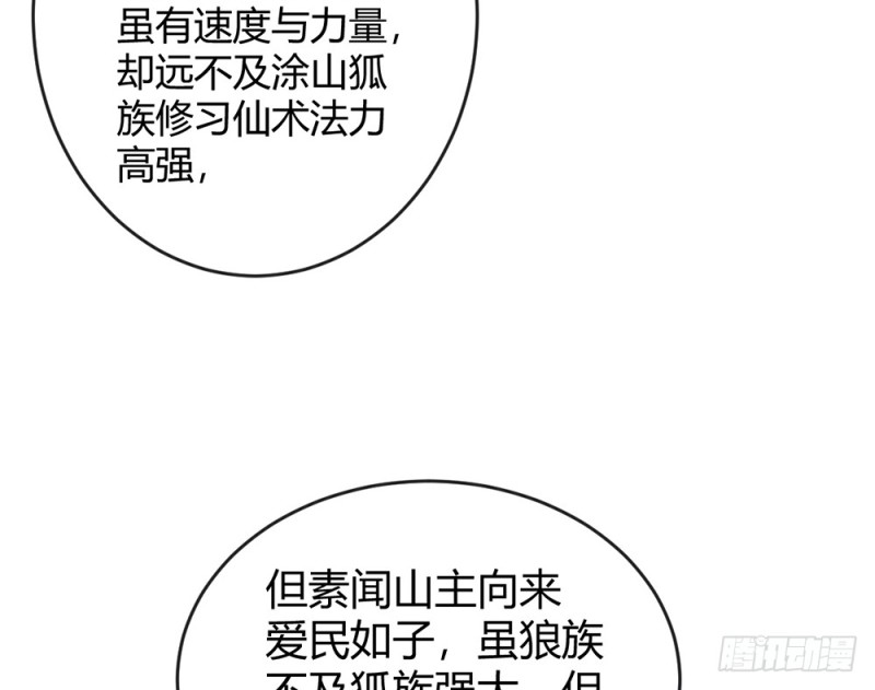 《现世情人是尾狐》青岚的危机 第9页