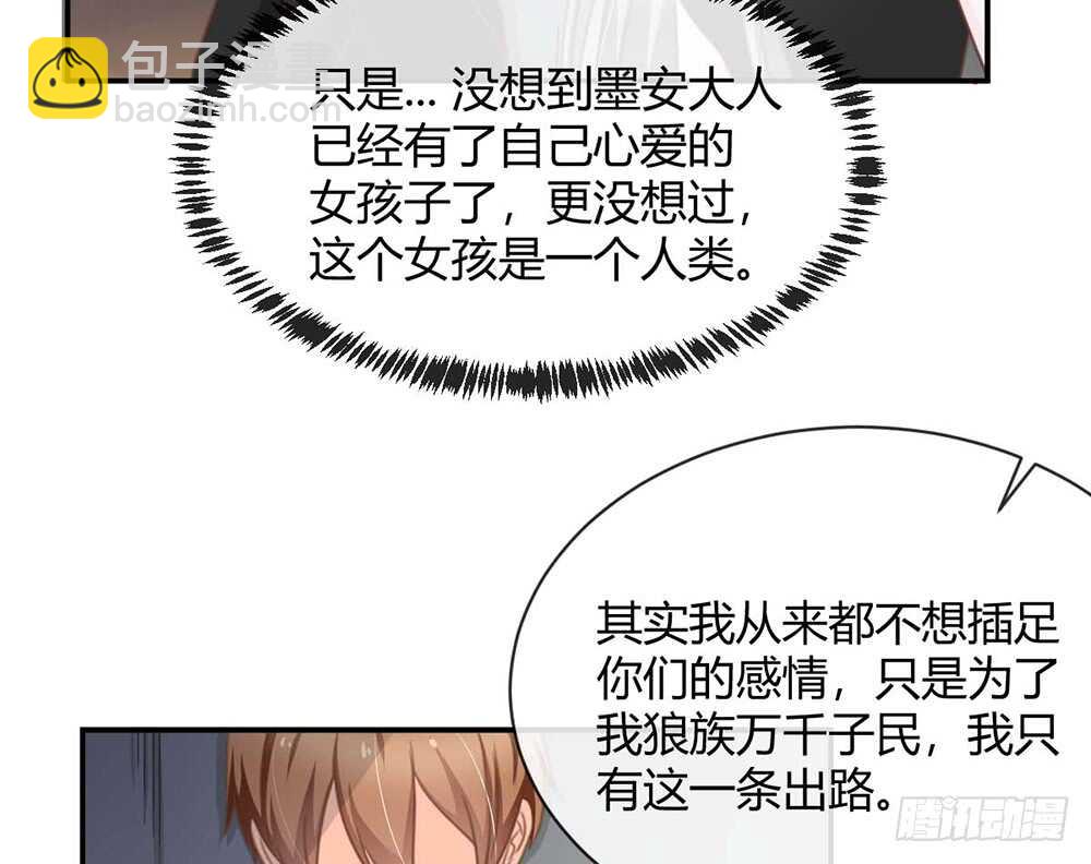 《现世情人是尾狐》难道要我放弃吗？ 第19页