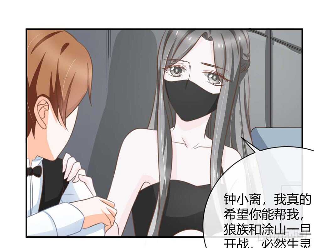 《现世情人是尾狐》难道要我放弃吗？ 第23页