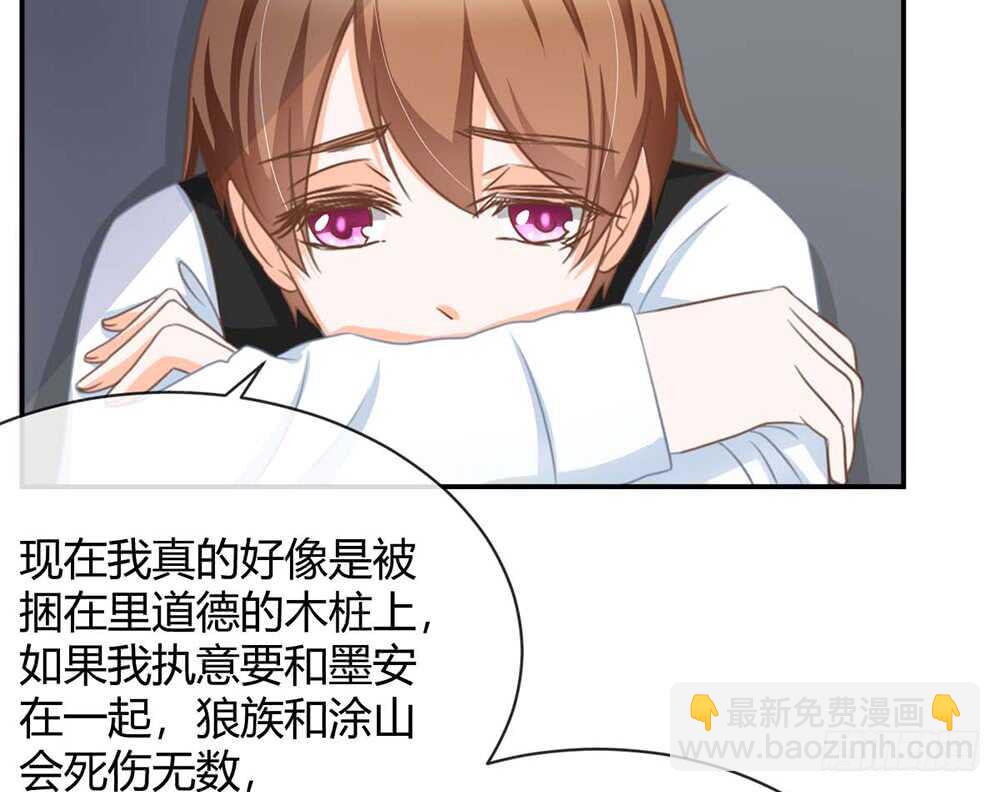 《现世情人是尾狐》难道要我放弃吗？ 第26页