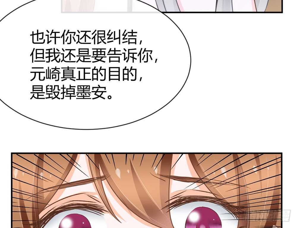 《现世情人是尾狐》难道要我放弃吗？ 第31页
