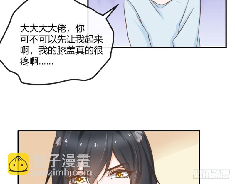 《现世情人是尾狐》我们谈谈吧 第18页