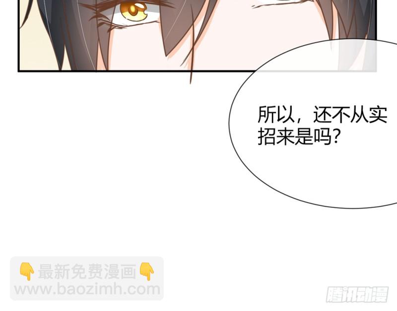 《现世情人是尾狐》我们谈谈吧 第25页