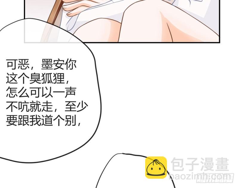 《现世情人是尾狐》等我回来 第15页
