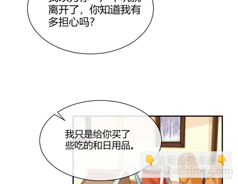 《现世情人是尾狐》等我回来 第32页