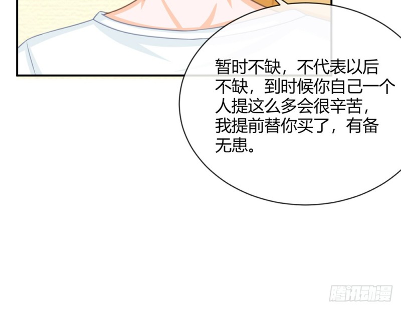 《现世情人是尾狐》等我回来 第38页