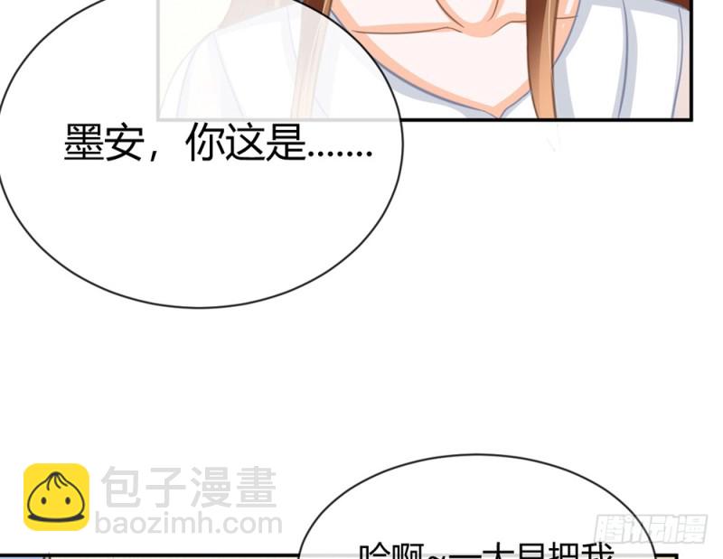 《现世情人是尾狐》等我回来 第40页