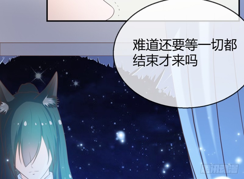 《现世情人是尾狐》青岚下线？ 第31页