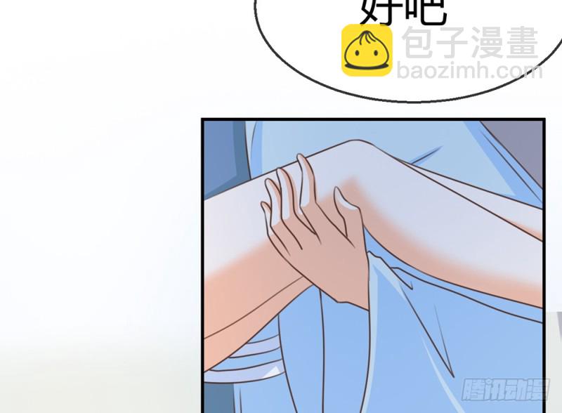《现世情人是尾狐》青岚下线？ 第43页