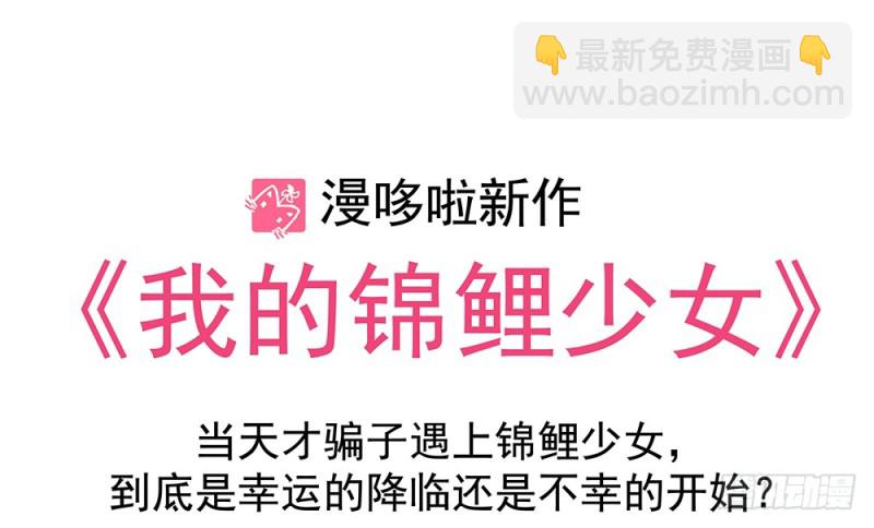 《现世情人是尾狐》青岚下线？ 第5页