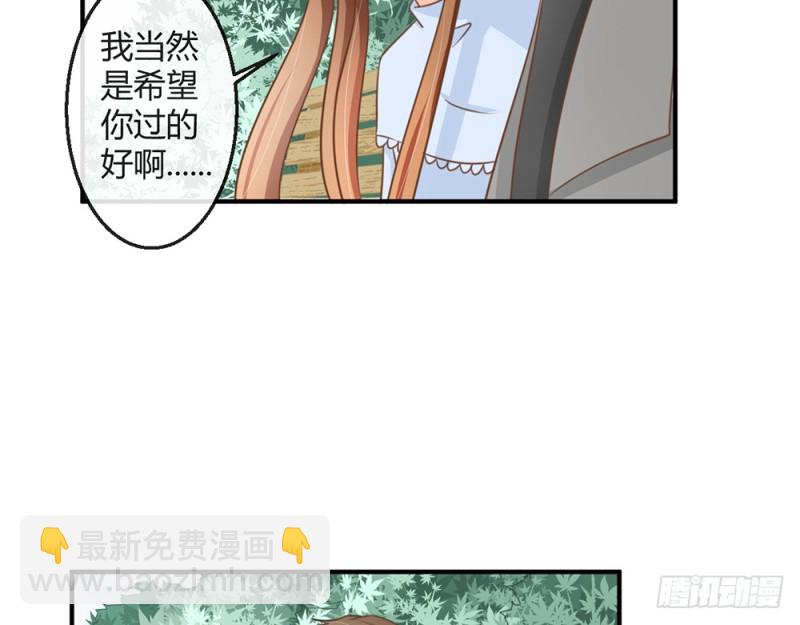 《现世情人是尾狐》你的身边危机四伏 第20页