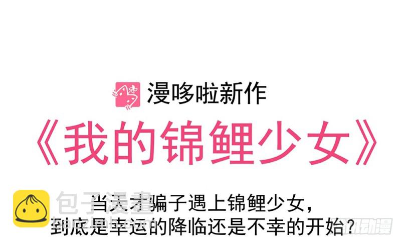 《现世情人是尾狐》你的身边危机四伏 第5页