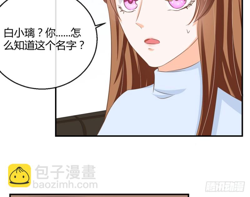《现世情人是尾狐》你终于记起我了吗？ 第11页