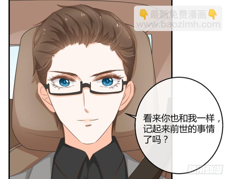 《现世情人是尾狐》你终于记起我了吗？ 第12页