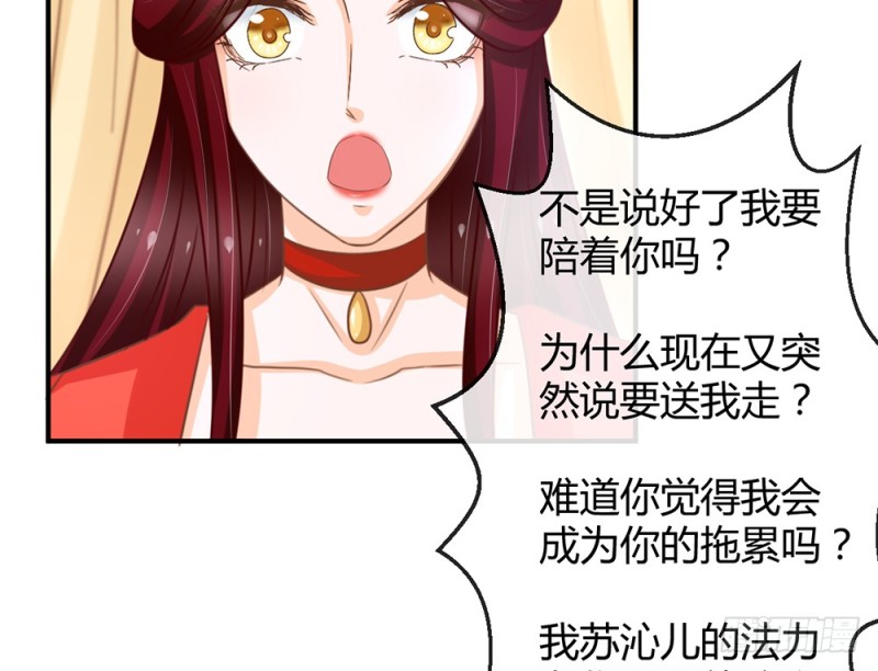 《现世情人是尾狐》你终于记起我了吗？ 第49页