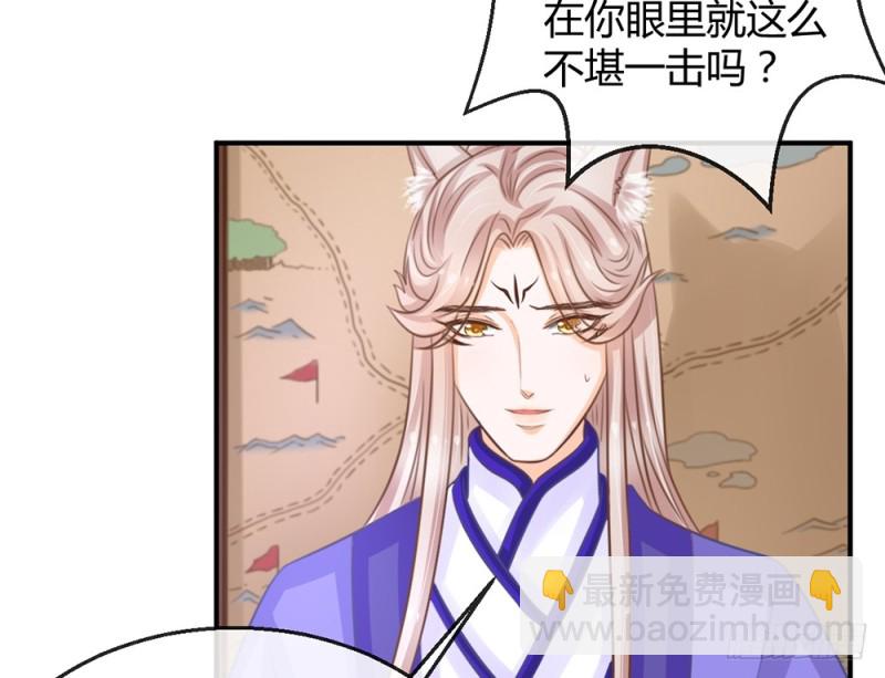 《现世情人是尾狐》你终于记起我了吗？ 第50页