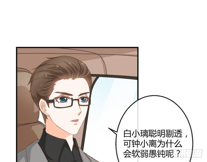 《现世情人是尾狐》你终于记起我了吗？ 第9页