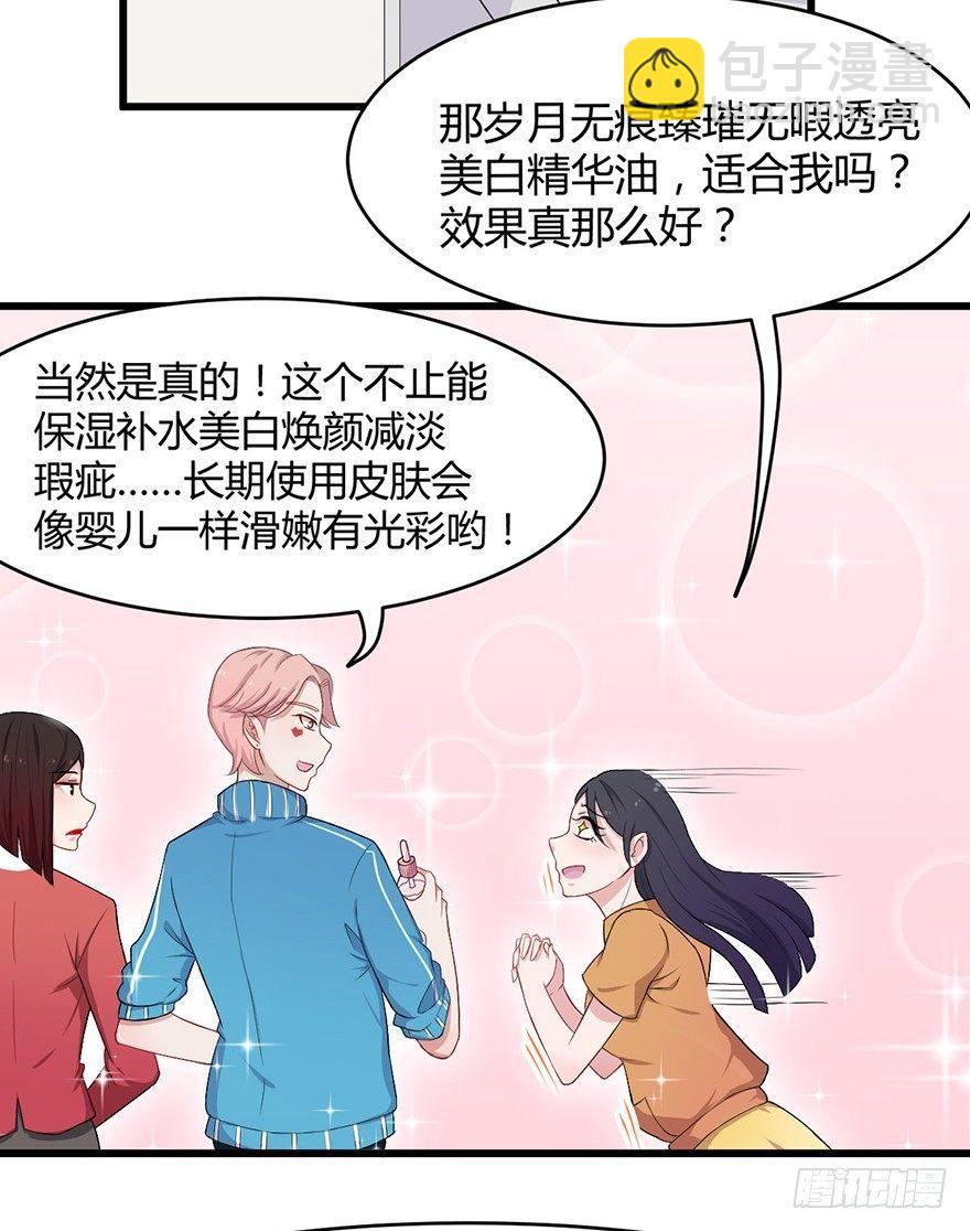 《咩拉萌》002我的前男友是歌手 第10页