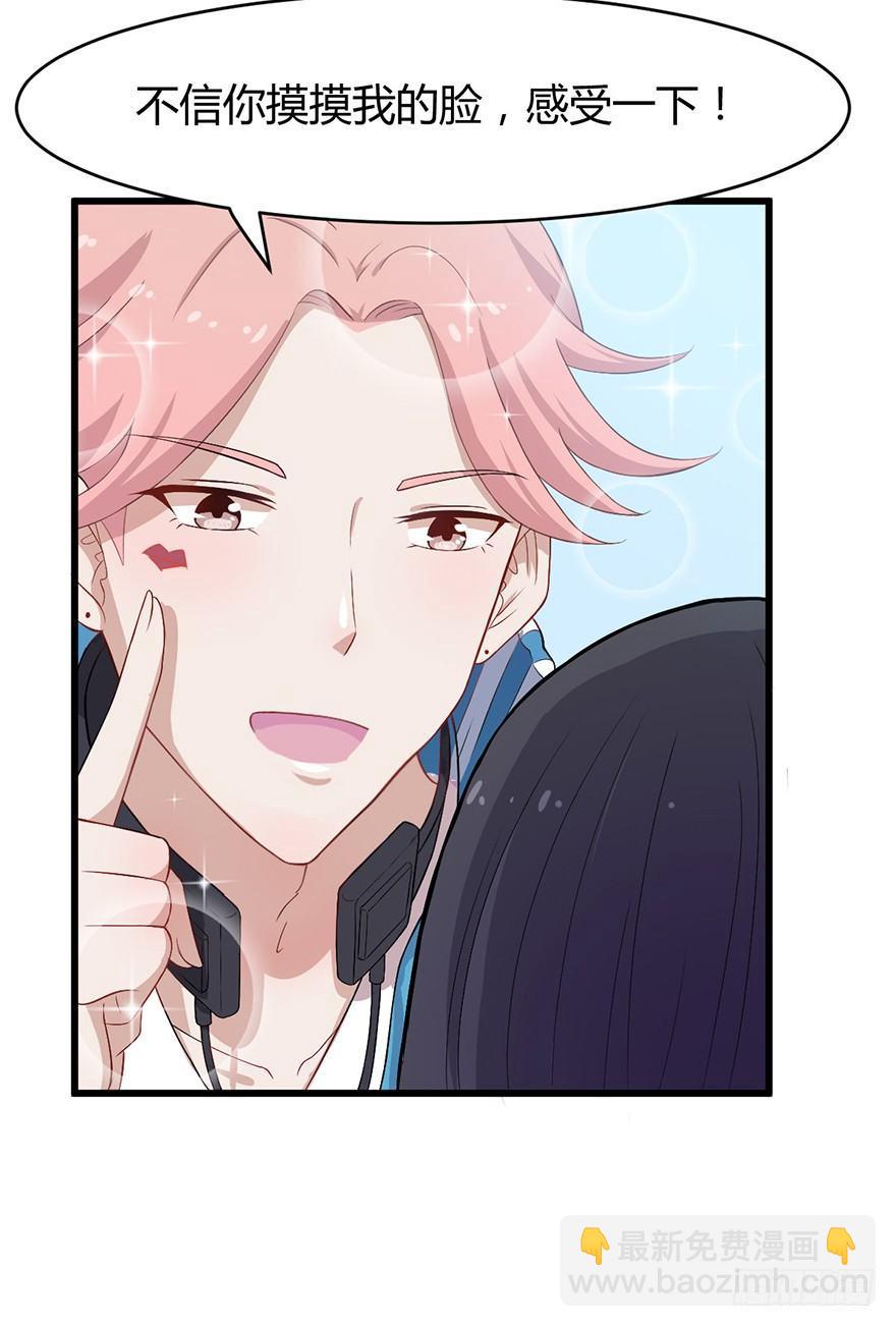 《咩拉萌》002我的前男友是歌手 第11页