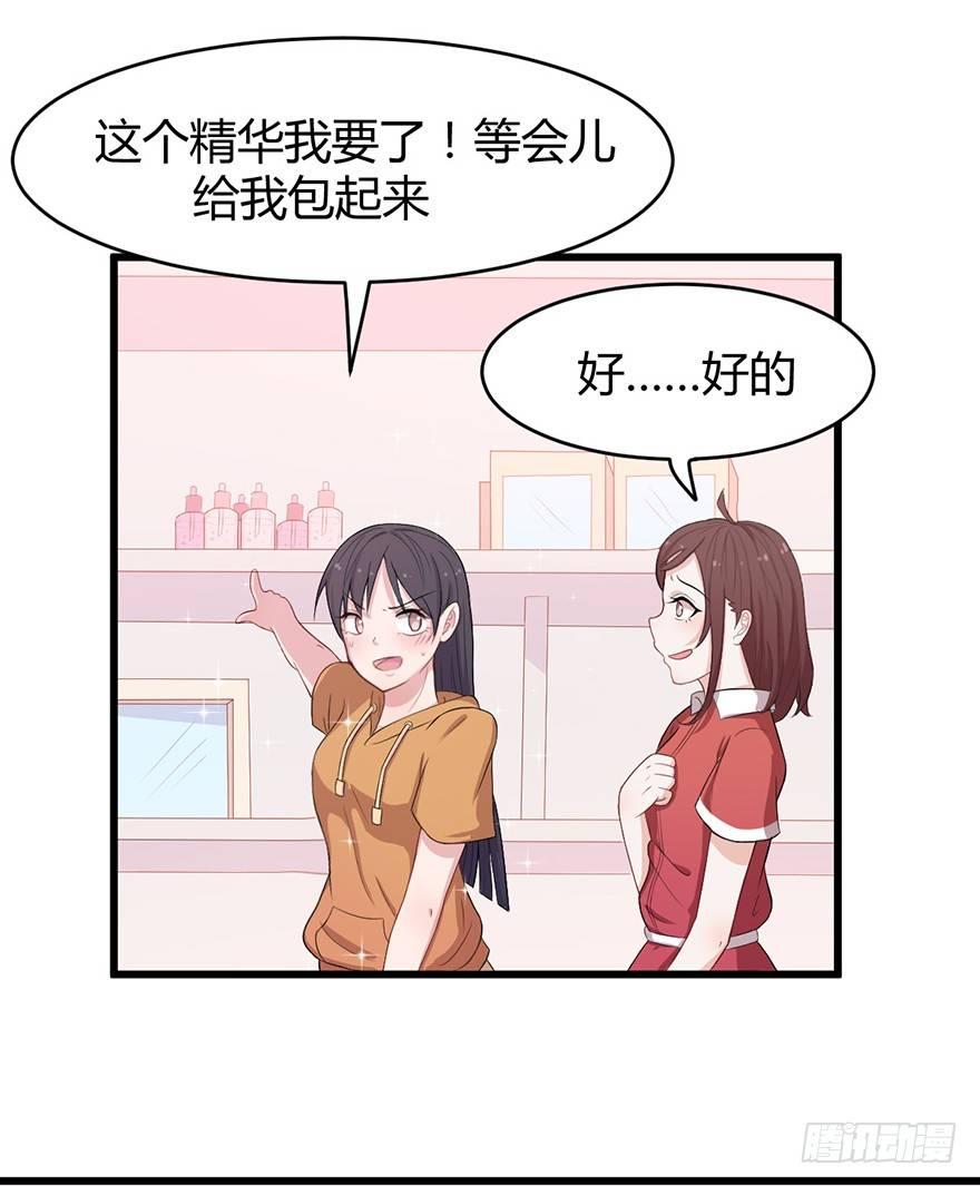 《咩拉萌》002我的前男友是歌手 第15页
