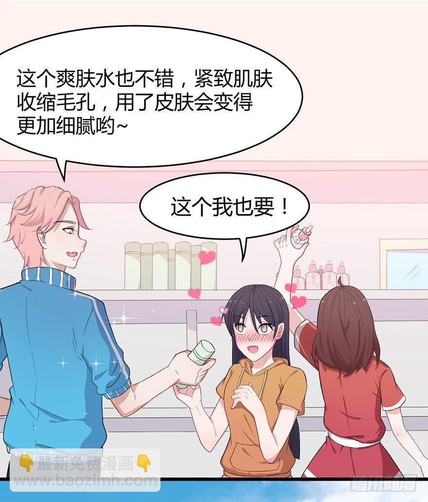 《咩拉萌》002我的前男友是歌手 第16页