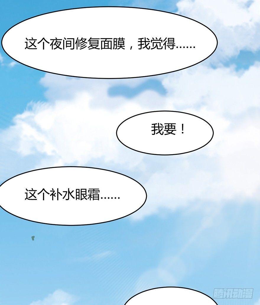 《咩拉萌》002我的前男友是歌手 第17页
