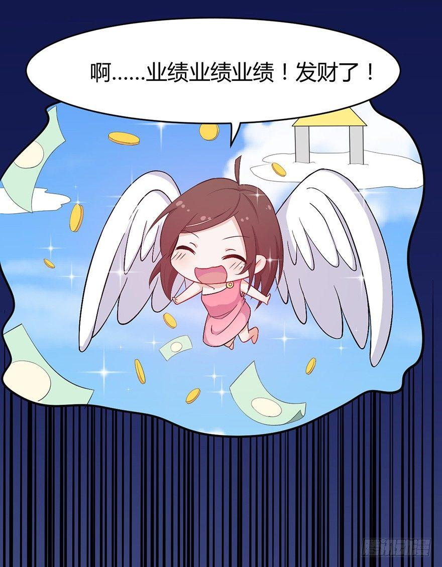 《咩拉萌》002我的前男友是歌手 第20页