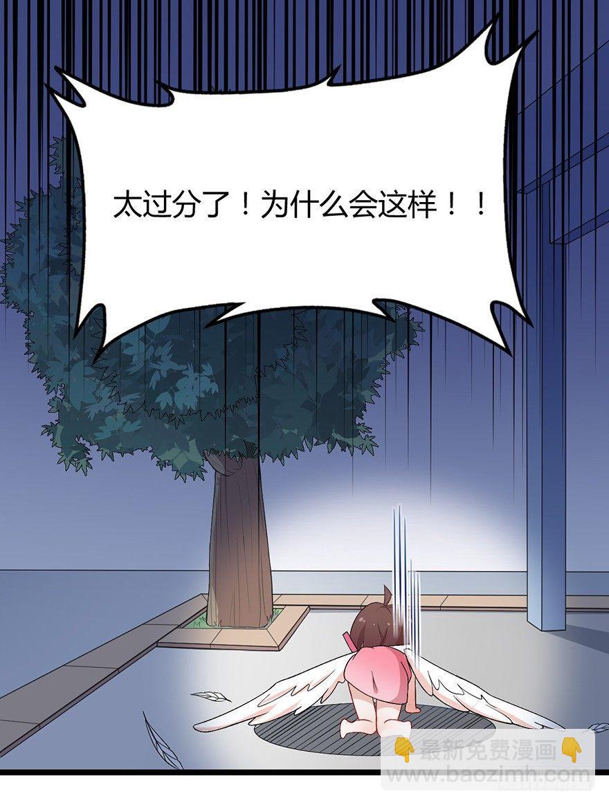 《咩拉萌》002我的前男友是歌手 第21页