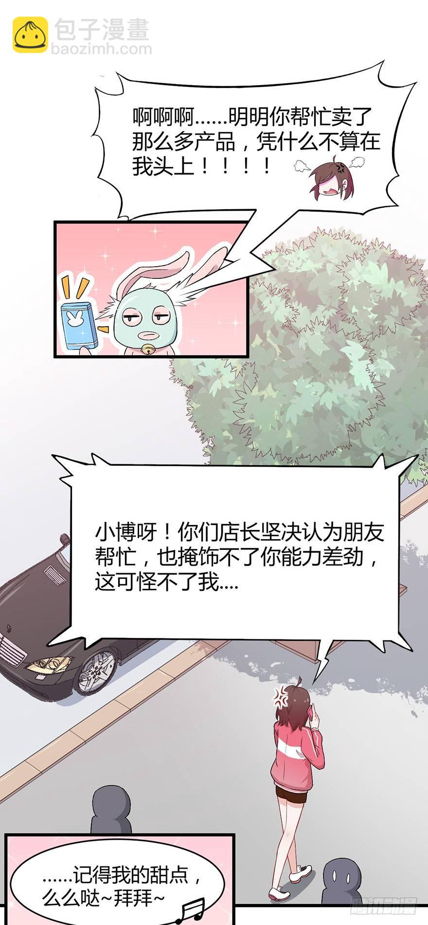 《咩拉萌》002我的前男友是歌手 第22页